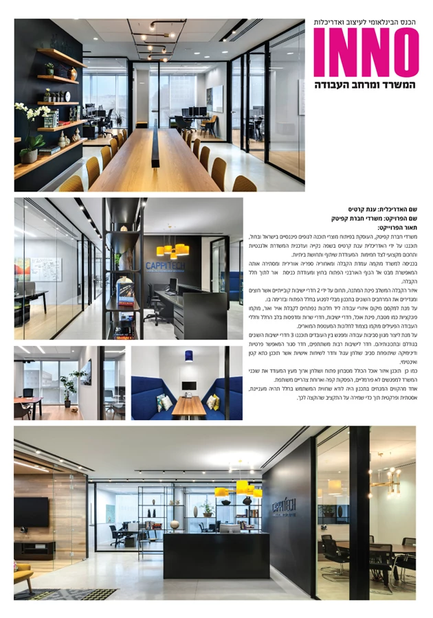 תערוכת פרוייקטים כנס INNO - חלק ג' ואחרון