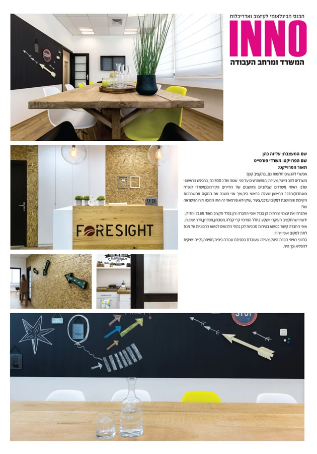 תערוכת הפרוייקטים של כנס INNO 2017 - חלק א'