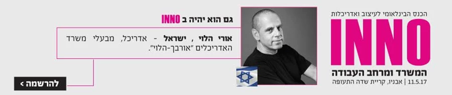 אבישי מרציאנו - מרצה INNO 2017
