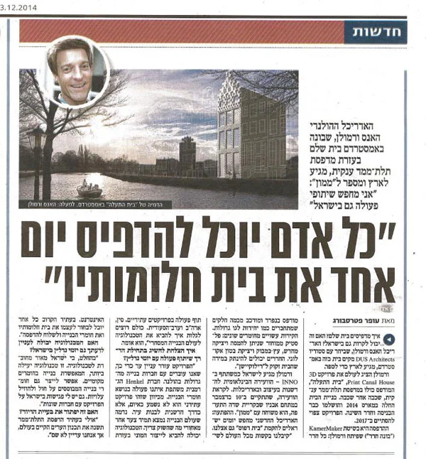 הוועידה הבינלאומית לחדשנות בעיצוב ואדריכלות  - כתבו עלינו, דיברו עלינו