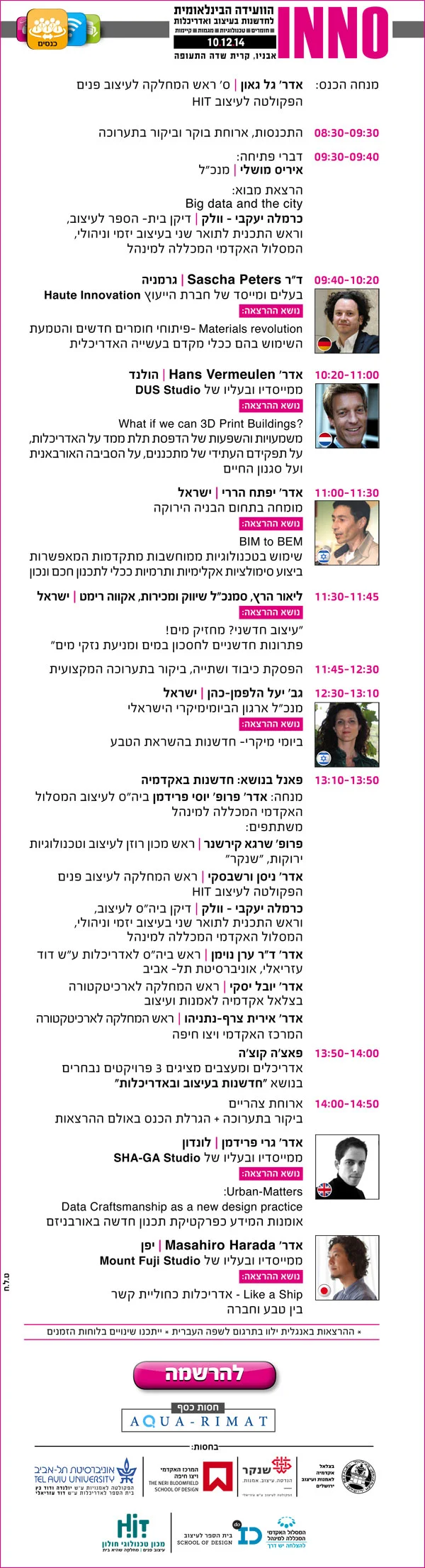 הוועידה הבינלאומית לחדשנות בעיצוב ואדריכלות  - מה בתכנית?