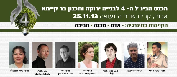 כנס בנייה ירוקה 2013