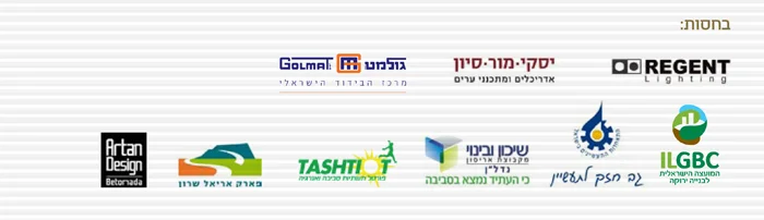 הכנס הבינ"ל השלישי לבנייה ירוקה 28.11.12 - סדר יום