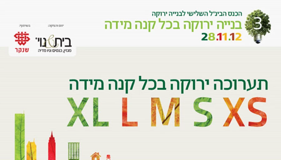 תחרות פרוייקטים אקולוגים בכל קנה מידה