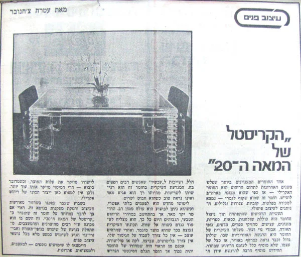 מה היה לנו לפני עידן מגזיני העיצוב המפתים?