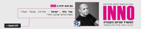 אבישי מרציאנו - מרצה INNO 2017