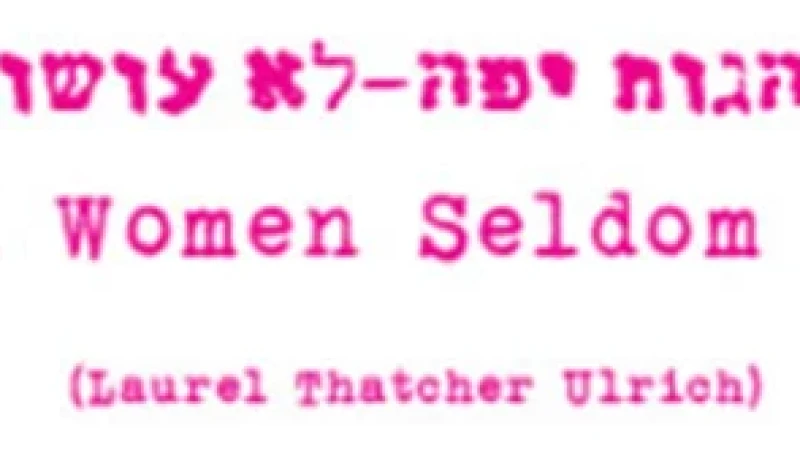 "נשים שמתנהגות יפה - לא עושות היסטוריה"