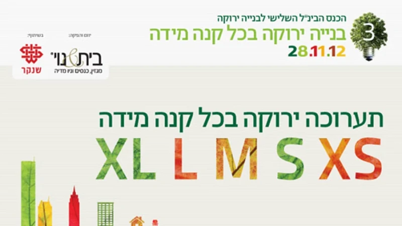 תחרות פרוייקטים אקולוגים בכל קנה מידה