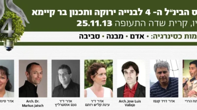 כנס בנייה ירוקה 2013