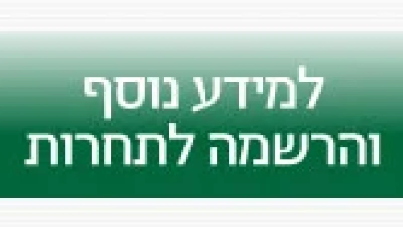 קול קורא לתחרות ירוקה בכל קנה מידה