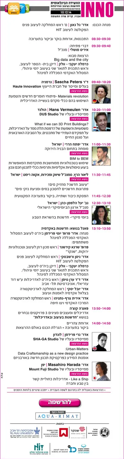 הוועידה הבינלאומית לחדשנות בעיצוב ואדריכלות  - מה בתכנית?