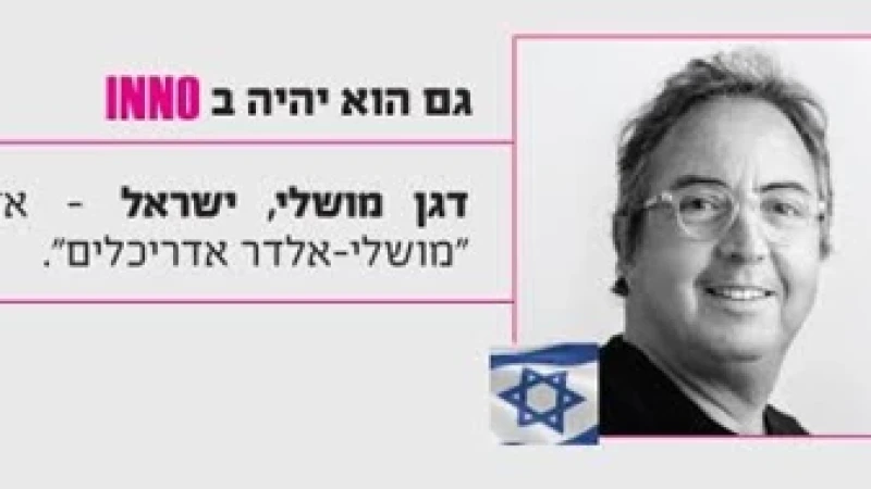דגן מושלי- מרצה בכנס inno 2017