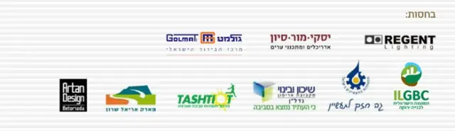 הכנס הבינ"ל השלישי לבנייה ירוקה 28.11.12 - סדר יום