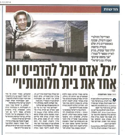 הוועידה הבינלאומית לחדשנות בעיצוב ואדריכלות  - כתבו עלינו, דיברו עלינו