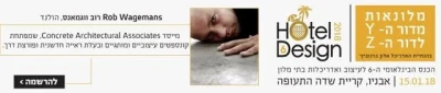 רוב ווגמאנס- מרצה בכנס הגדול של שנת 2018