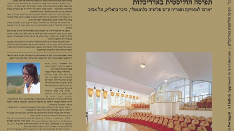 נילי פורטוגלי: תפיסה הוליסטית באדריכלות
