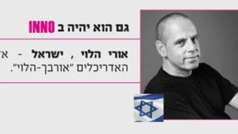 אבישי מרציאנו - מרצה INNO 2017