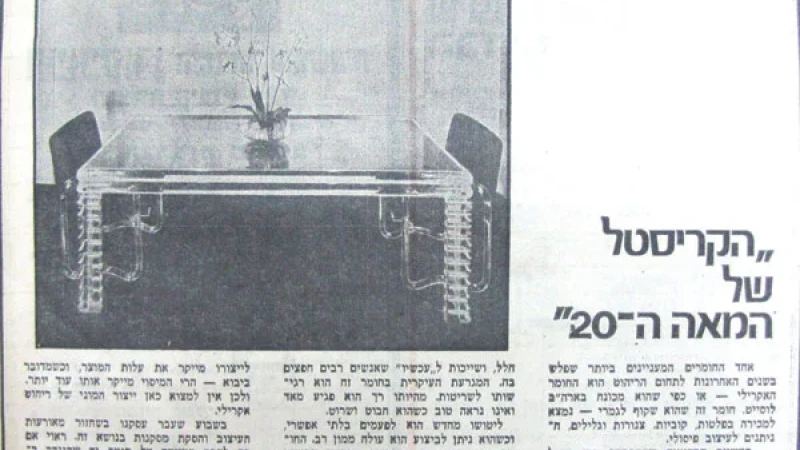 מה היה לנו לפני עידן מגזיני העיצוב המפתים?