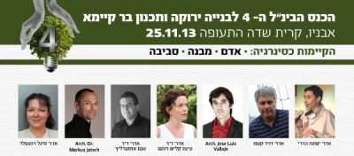 כנס בנייה ירוקה 2013