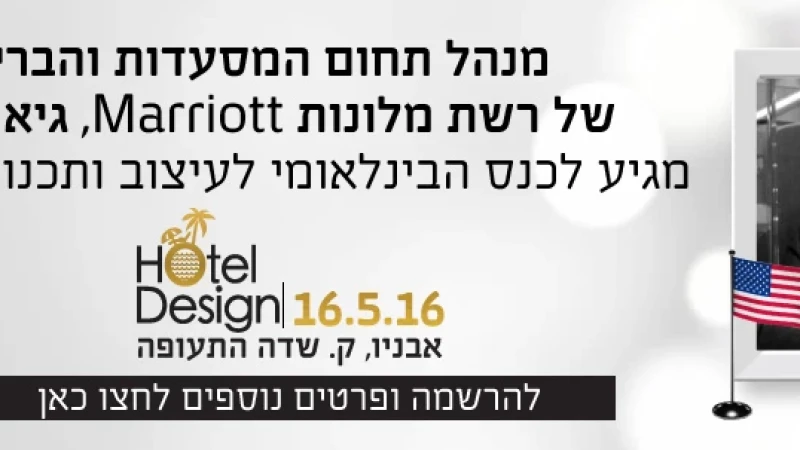 גיא הקש - מנהל בכיר של מסעדות וברים ברשת המלונות הבינלאומית 'מריוט'